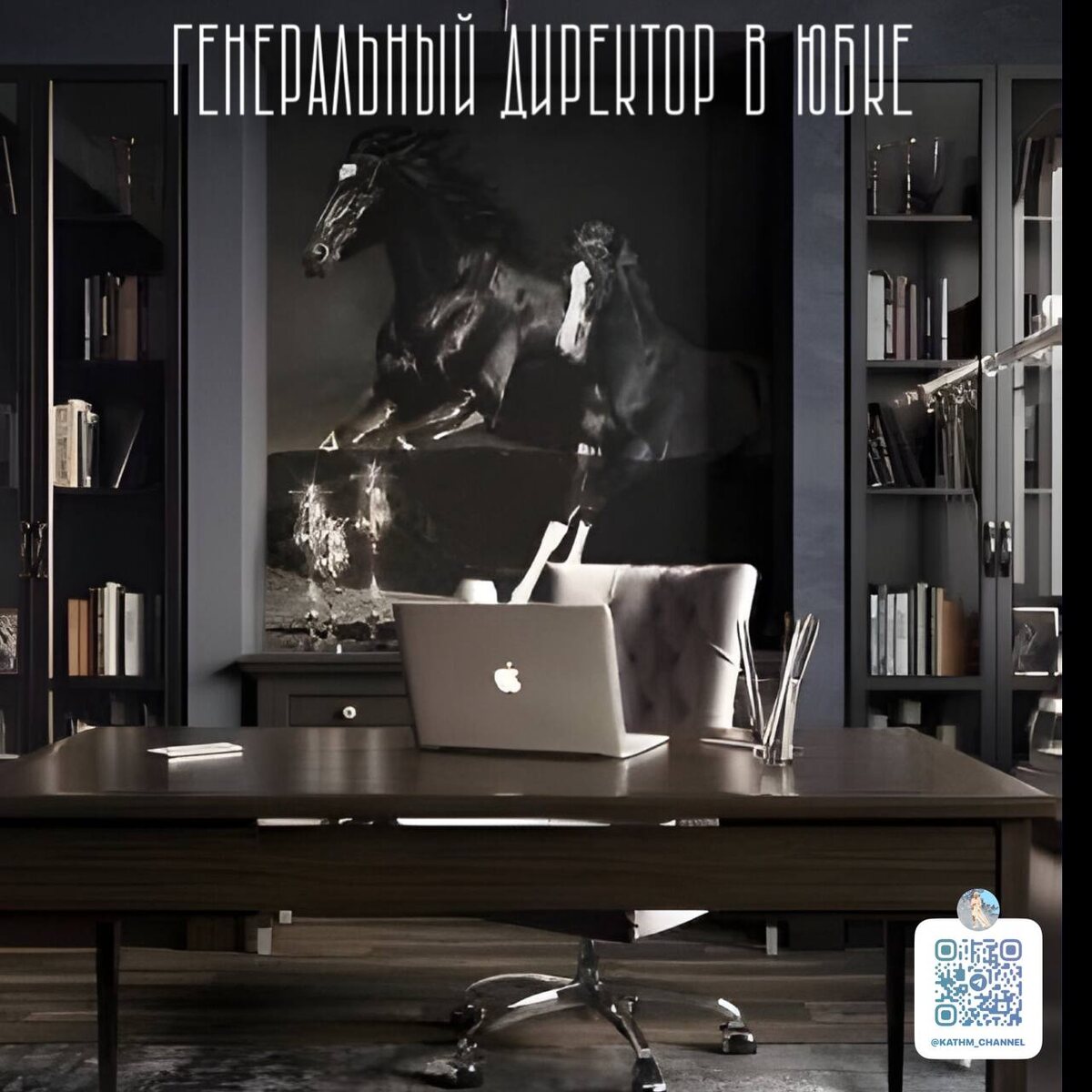 Меня рабочее кресло пока не манит, а вас? 