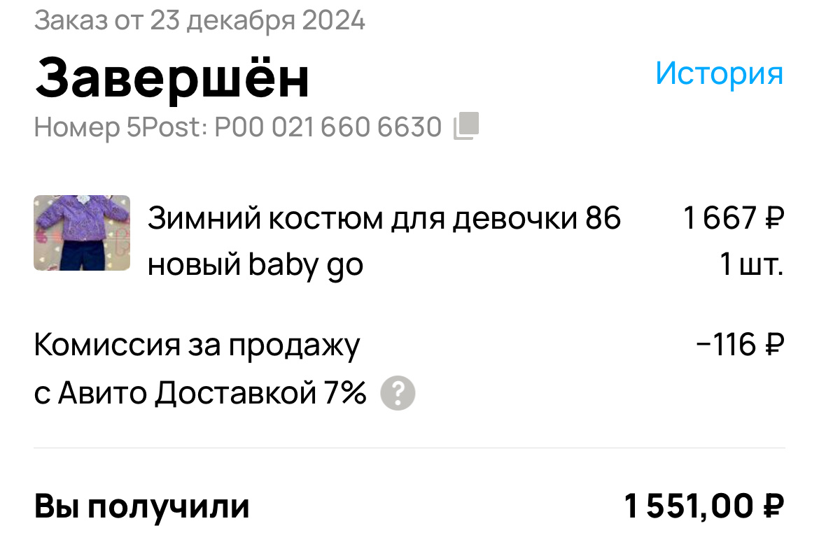 Скрин с сайта Авито 