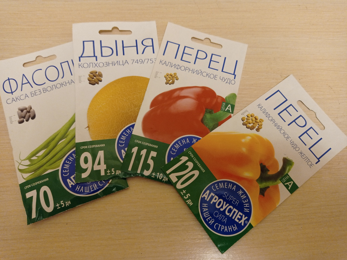 Это часть моих новых покупок. Особенно рада, что смогла купить семена дыни  сорта Колхозница