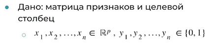 Бинарная задача классификация, где класса всего два - 0 и 1.