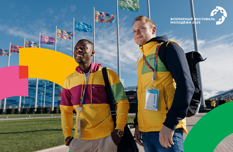    Источник: Всемирный Фестиваль молодёжи приглашает стать частью самого масштабного международного молодёжного события, которое пройдёт в России. | Официальный сайт Ассамблеи народов Евразии