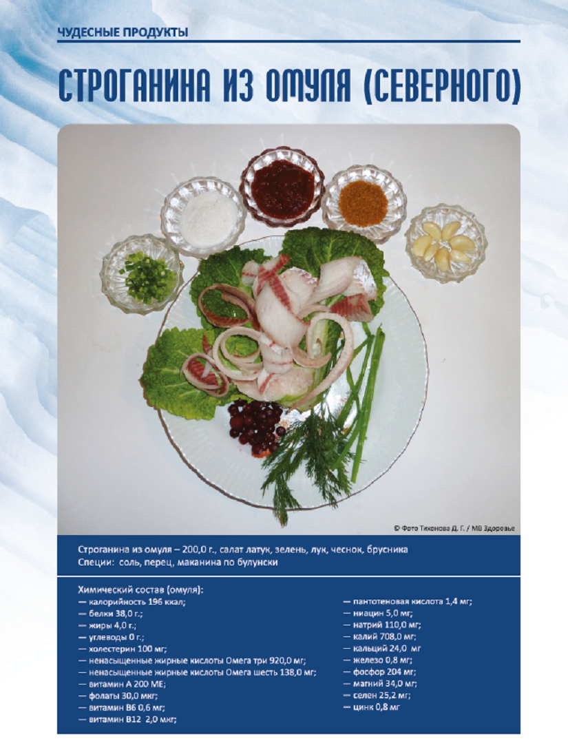 Строганина из омуля любимый продукт северян.