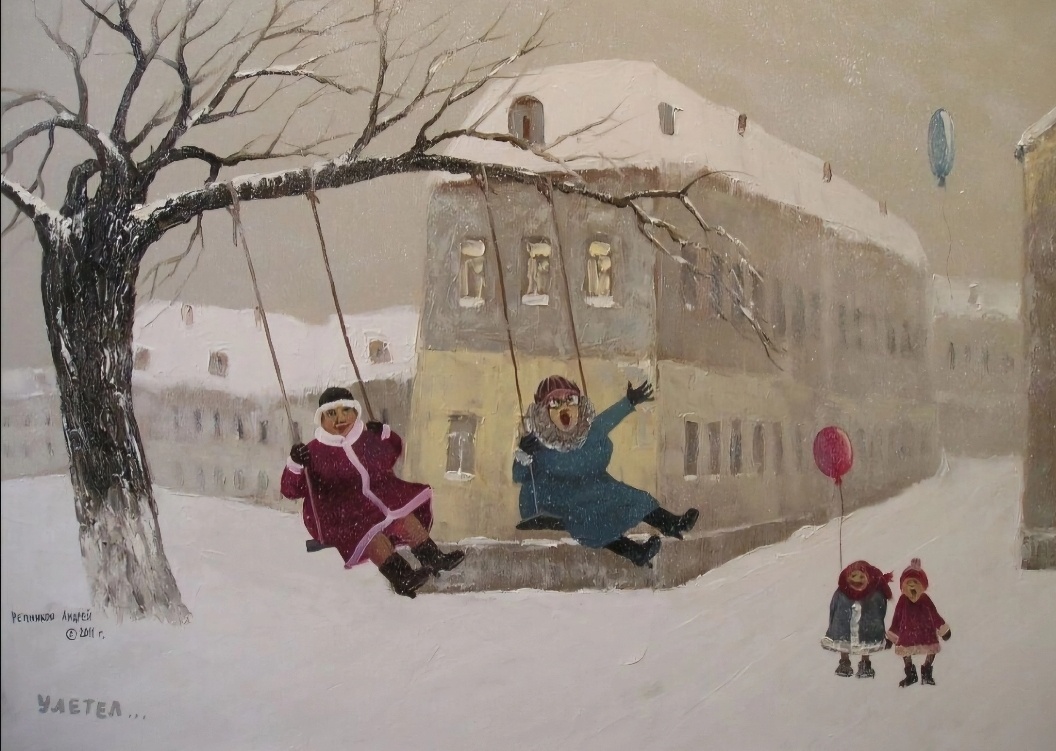 "Улетел". Художник Андрей Репников.