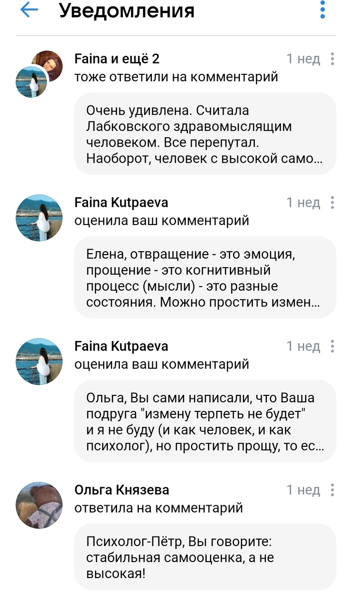 Прилагаю скриншот поей переписки с некоторыми из комментаторов, которым я попытался объяснить ответ психолога Лабковского. Получилось вроде бы.