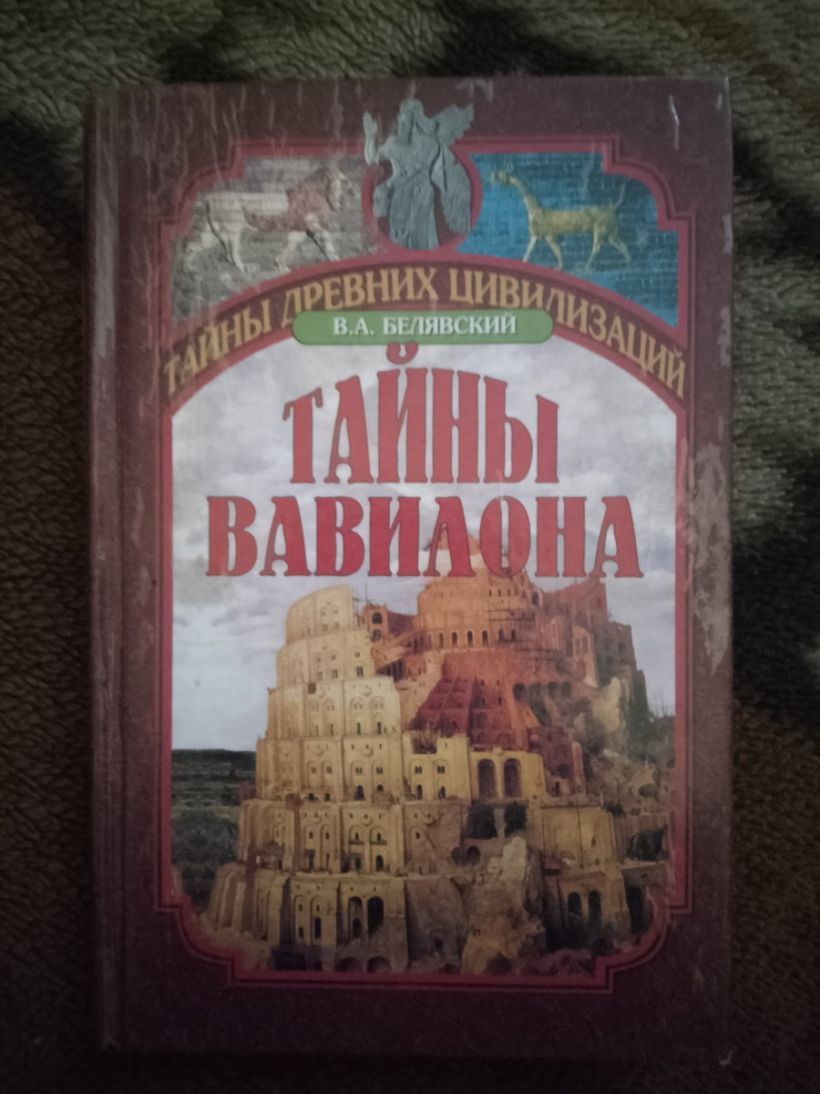 Книга В.А. Белявского.
