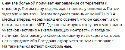 Большинство онкобольных россиян (80%) сталкиваются с задержками лечения. 