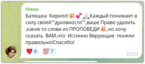 Скриншоты комментариев из ТГ канала протоиерея Иванова