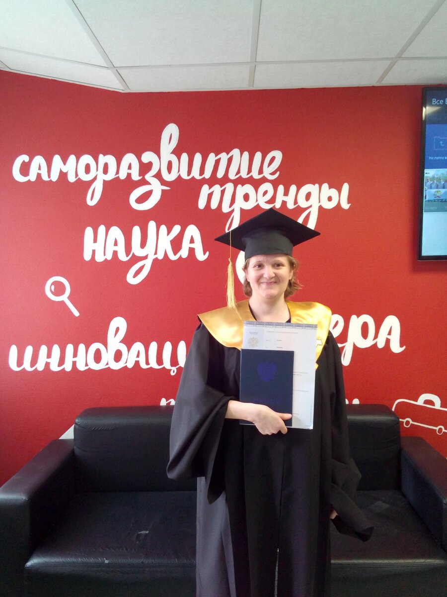Получила диплом магистра. 