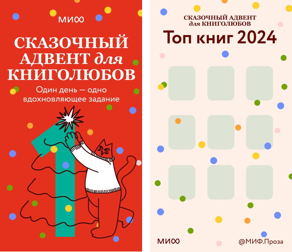     Новогодний адвент для книголюбов: 10 заданий с красивыми карточками Екатерина Щетинина