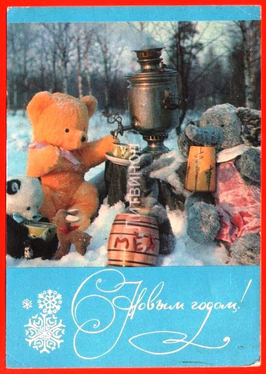 Открытка СССР 1971 г. С Новым Годом. фото С. Ветченина. Взято в свободном доступе.