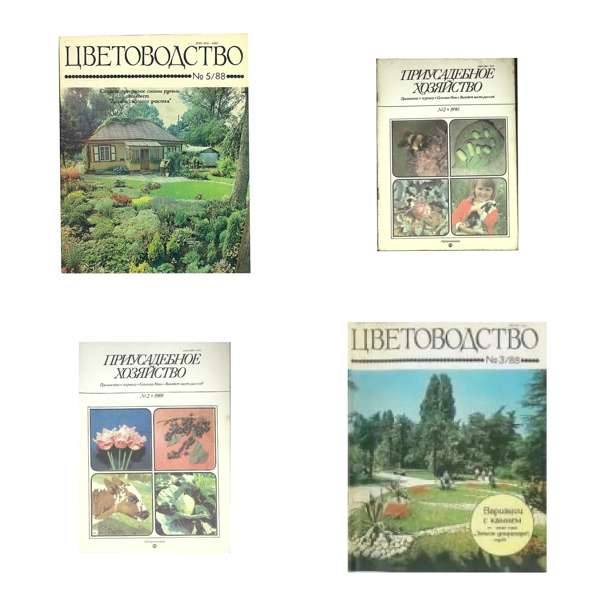 Фото из интернета, коллаж мой. Те самые журналы... Обложки, родом из детства.