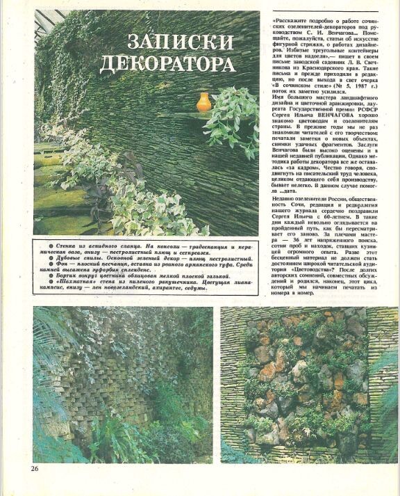 Страница журнала "Цветоводство". Как в моем детстве будоражила воображение эта желтая крынка на стене из плитняка...
