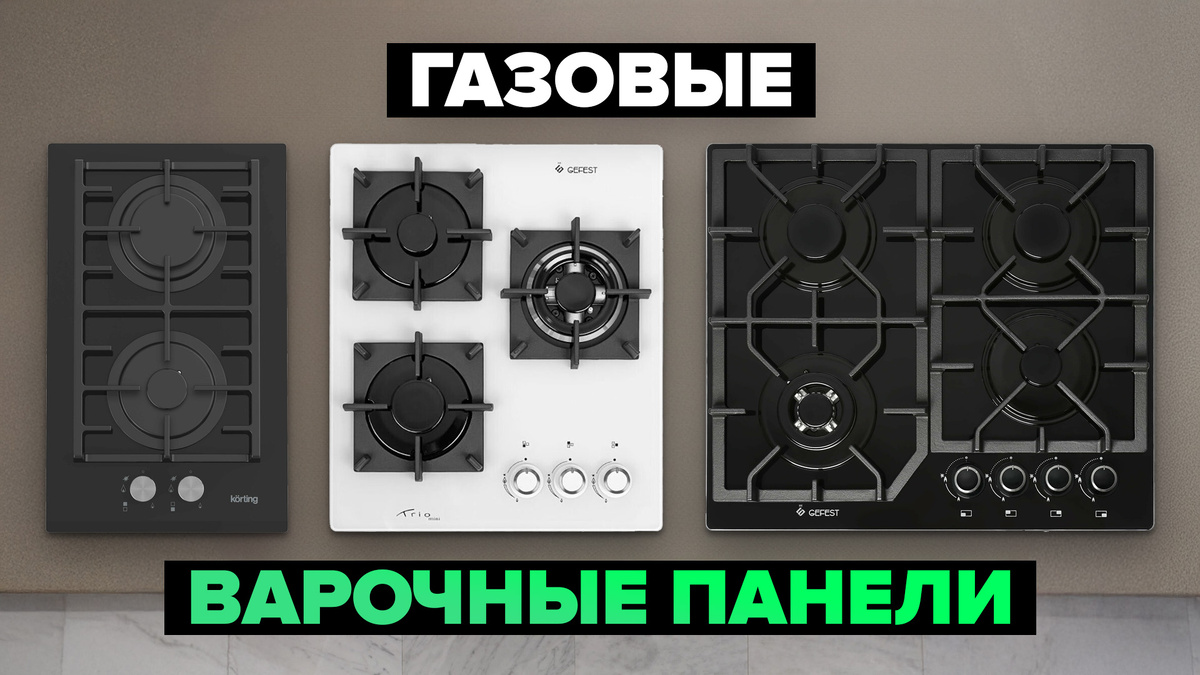 Лучшие газовые варочные панели в 2024-2025 г.