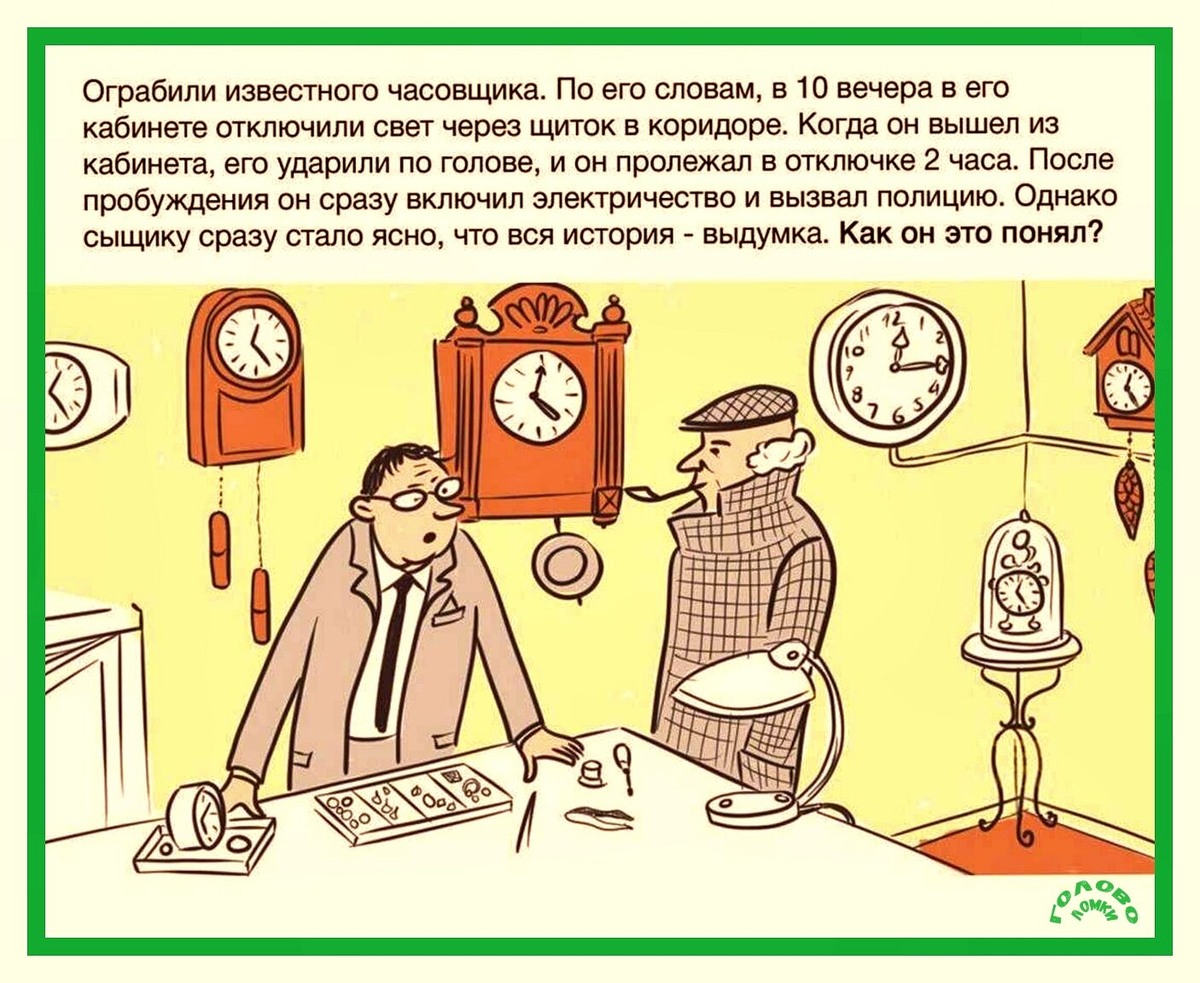 Задача на дедукцию: почему чвсовщик врет?