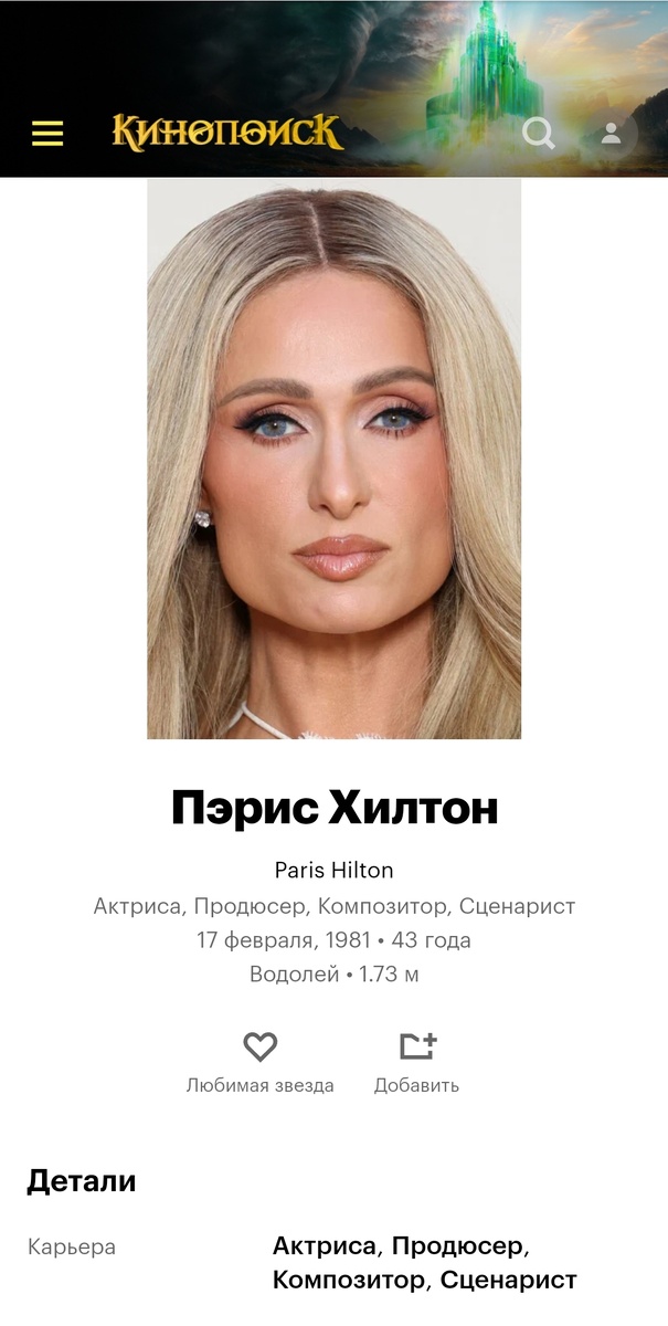 Кинопоиск. Скриншот автора.