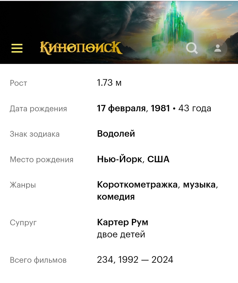 Кинопоиск. Скриншот автора.