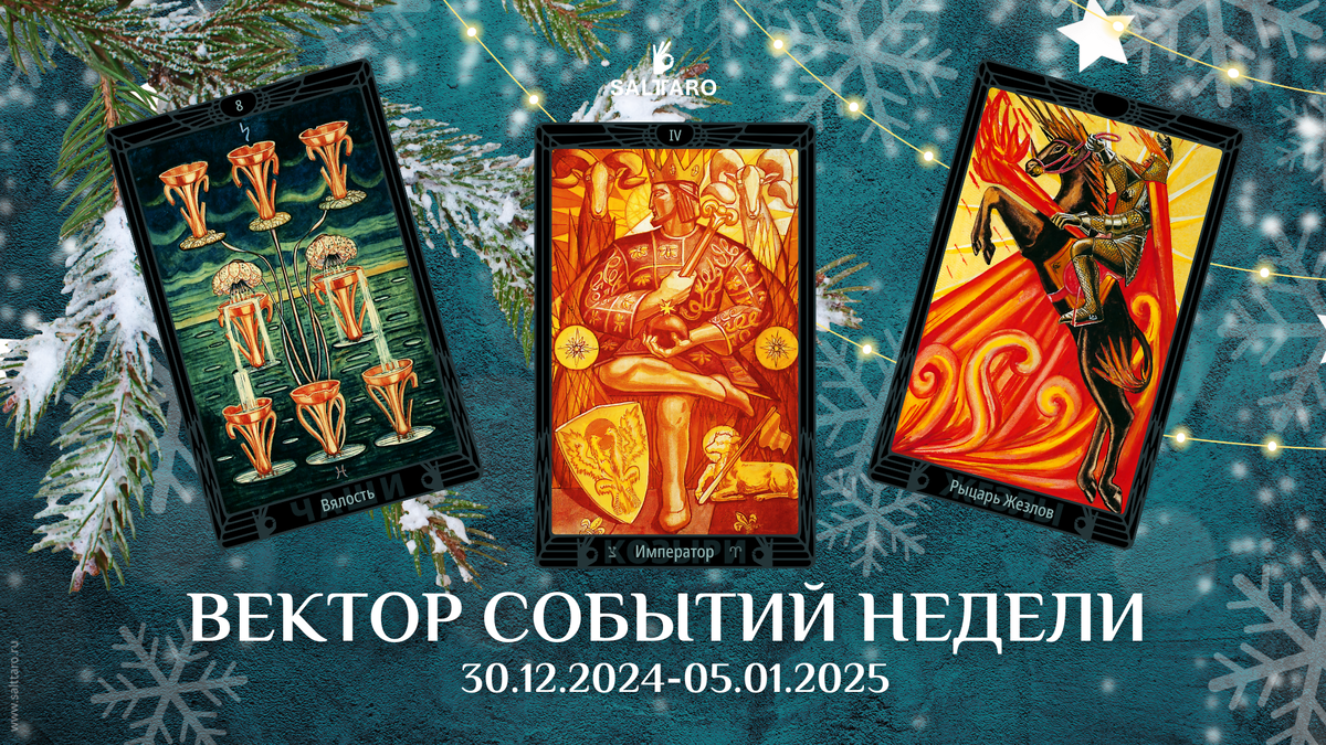 Погноз Таро на неделю, Соль Таро