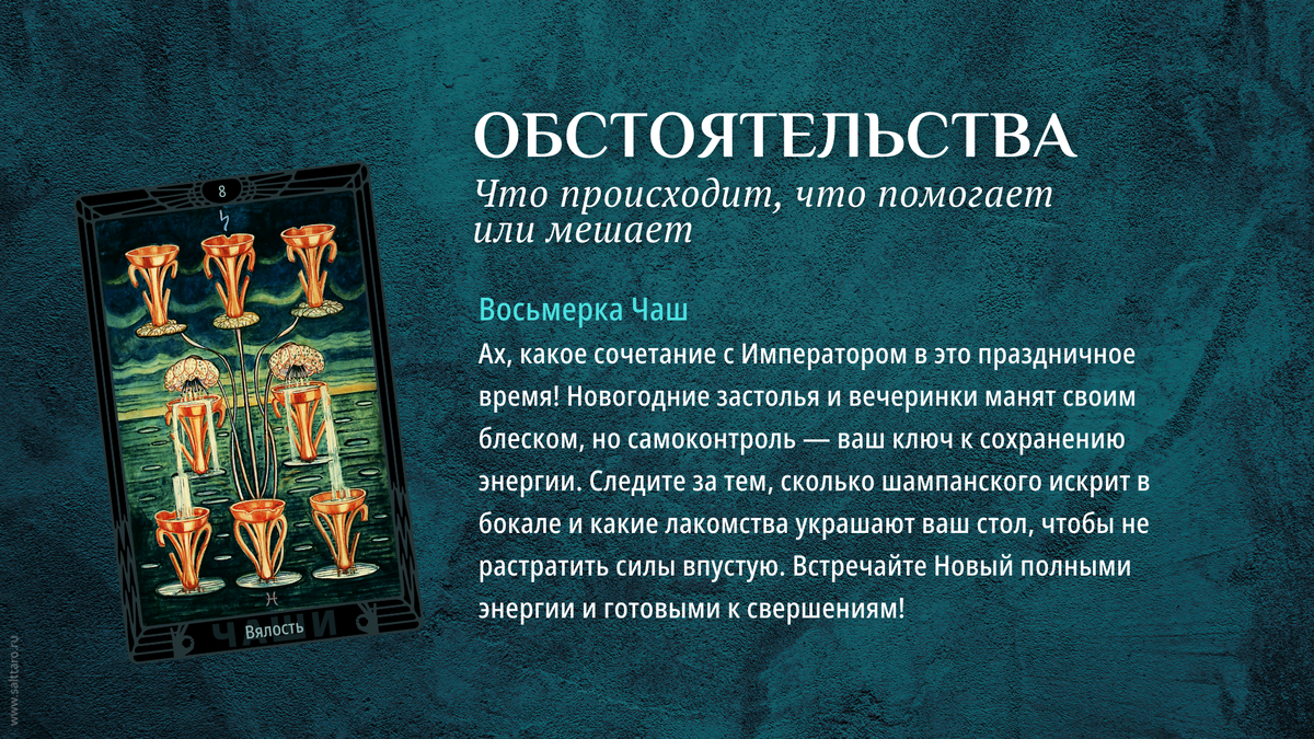 Расклад Таро