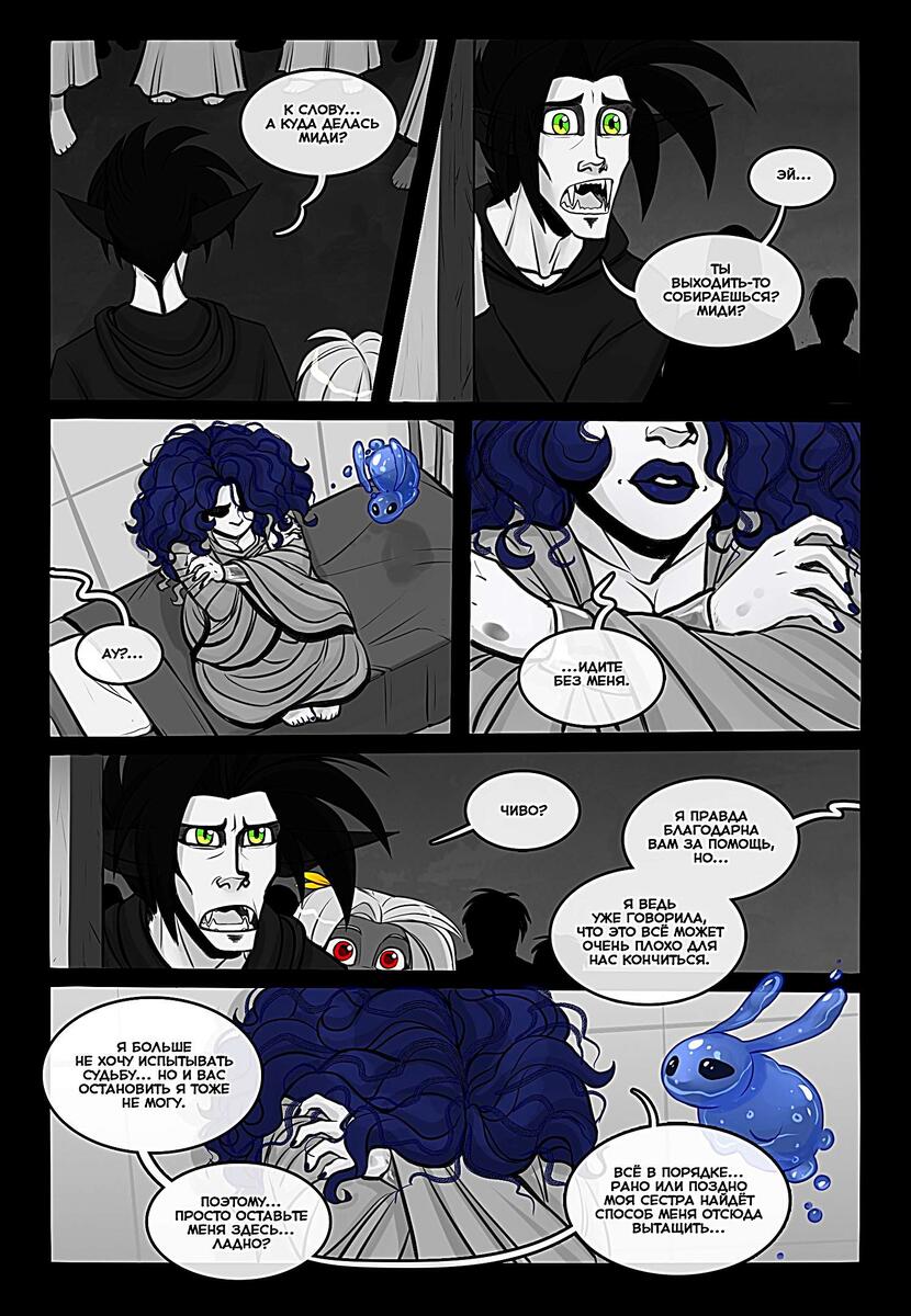 Листайте галерею, чтобы прочитать комикс целиком.