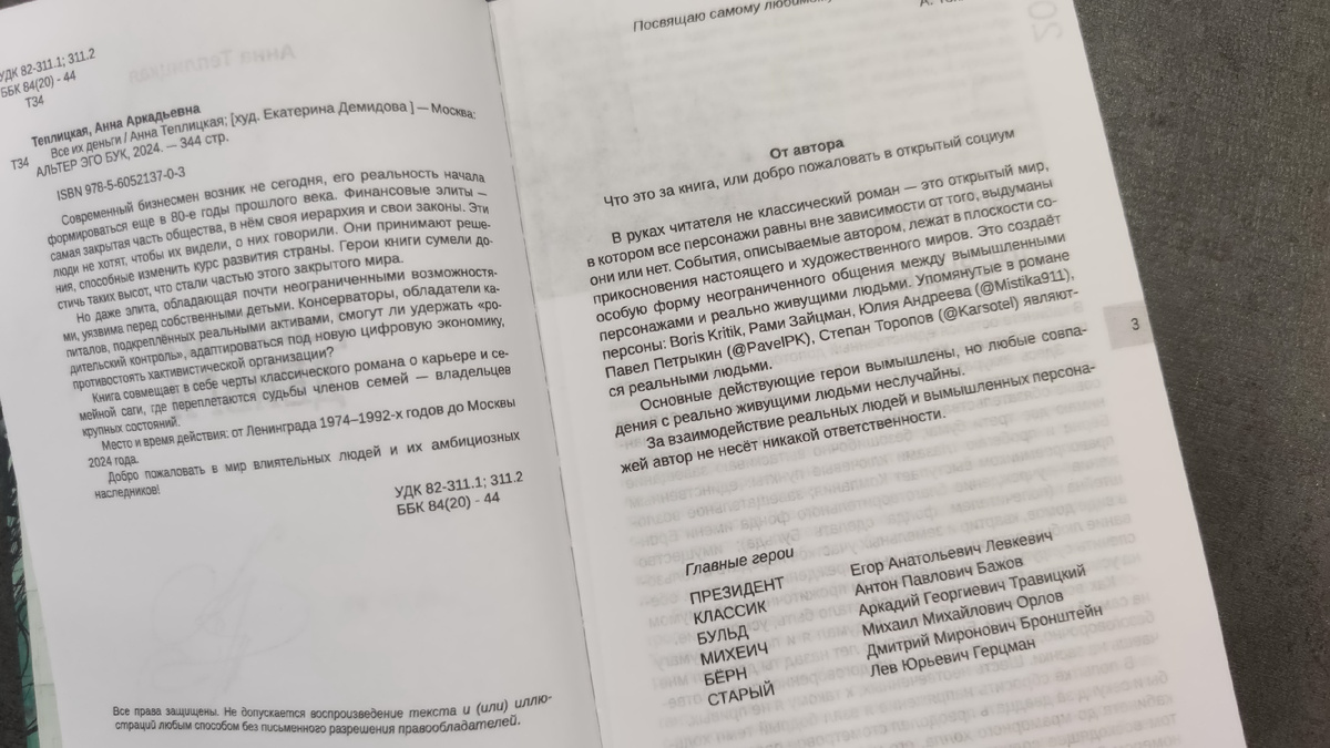 В книге два шрифта: одним набран основной текст (для чтения неудобен, набран часто, межстрочный интервал должен быть больше)...