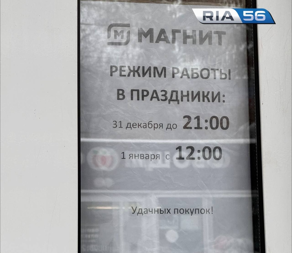  📷    Как в Оренбурге в праздники будут работать сетевые продуктовые магазины Марина Шарт