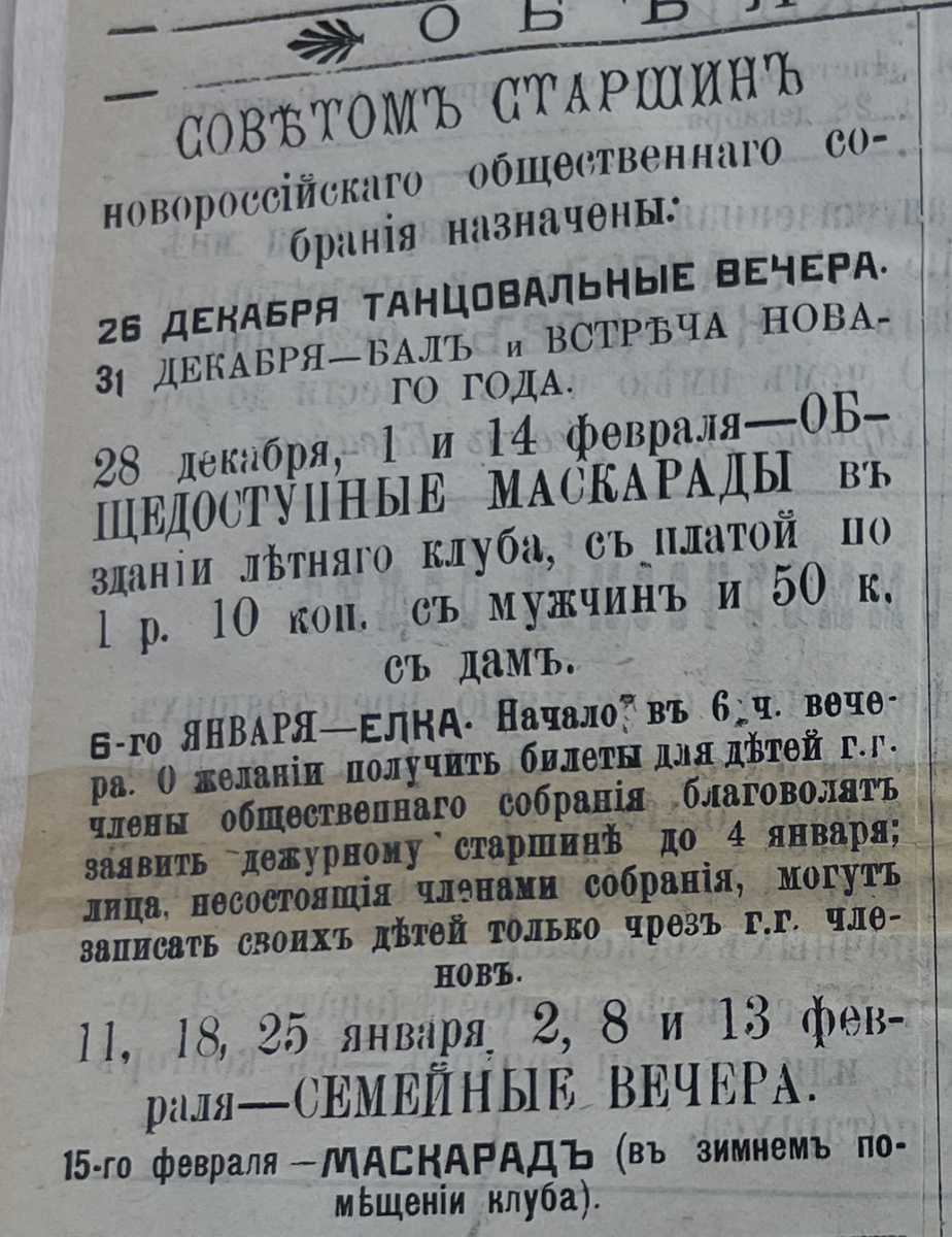 газета ‘Новороссийский листок’ Декабрь 1897 год