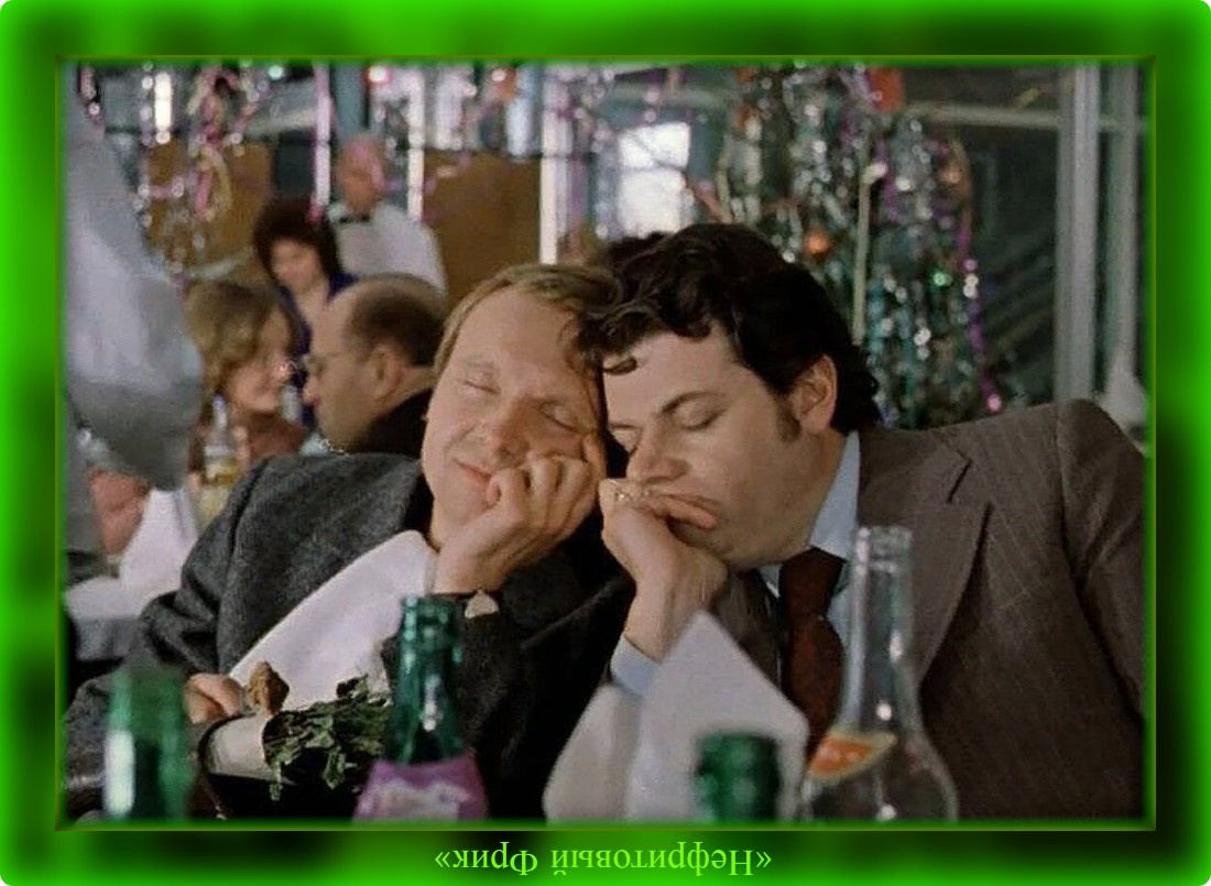 Гифки и stop-кадры к фильму "Ирония судьбы, или С лёгким паром!", взяты из "Яндекс.Картинок"