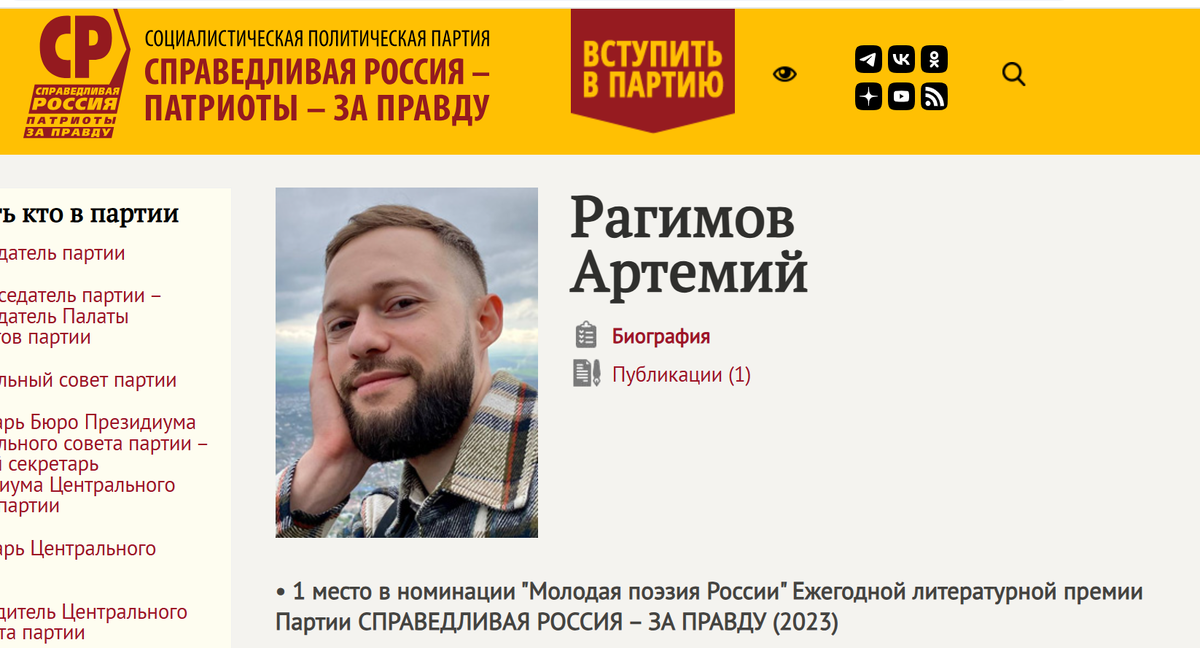 Скриншот сайта партии "Справедливая Россия - За правду!"