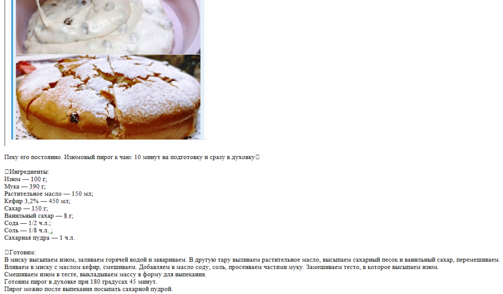 Изюмовый пирог к чаю из ТГ-канала. Фото автора канала Житейская проза