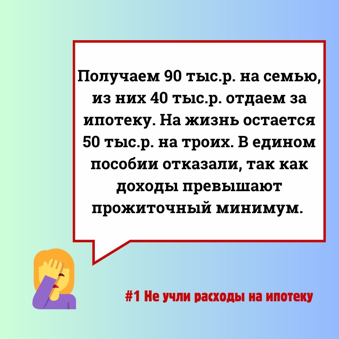 Расходы на оплату ипотеки не учитывают при назначении единого пособия