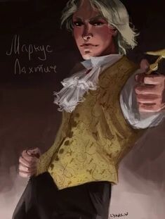 Маркус Ляхтич