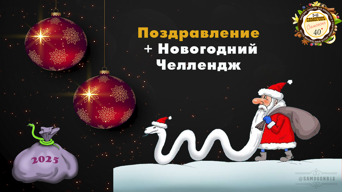 Поздравление + Новогодний Челлендж. Коллаж автора ©