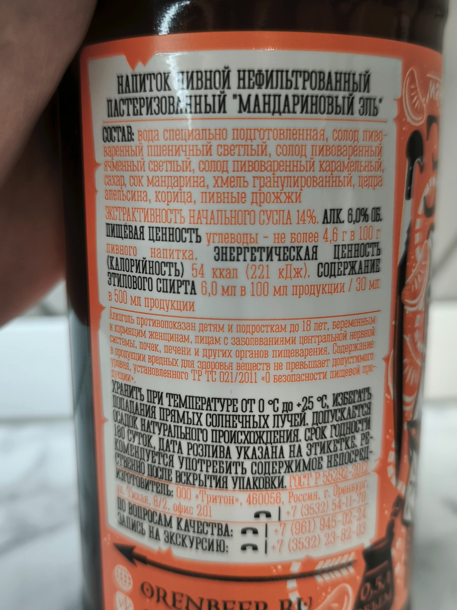 Пиво "Бабай" Мандариновый Эль от завода Оренбургский Крафт