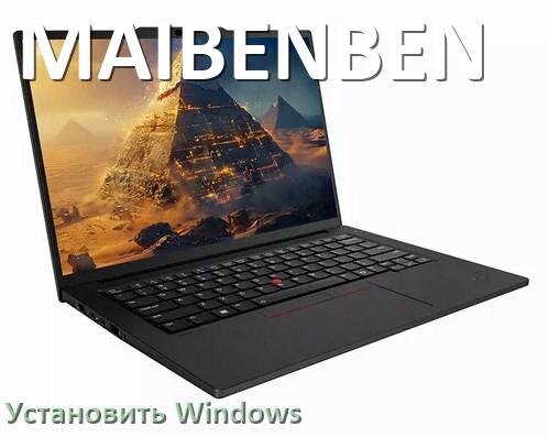 
Как на ноутбук MAIBENBEN установить Windows 10, 11 с флешки через BIOS