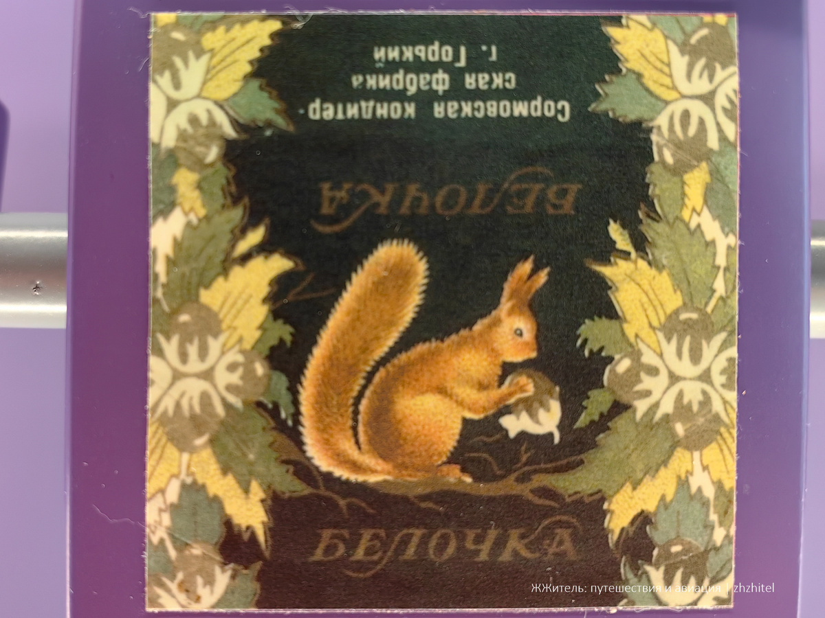 Конфета «Белочка»