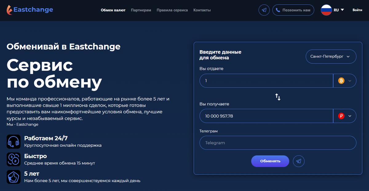 Криптообменник EastChange