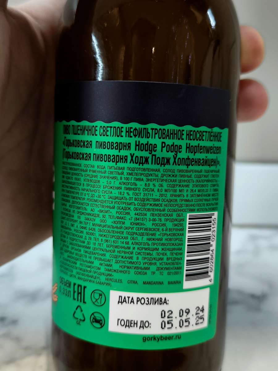 Пиво "Hodge Podge Hopfenweizen (Ходж Подж Хопфенвайцен) от Горьковской Пивоварни