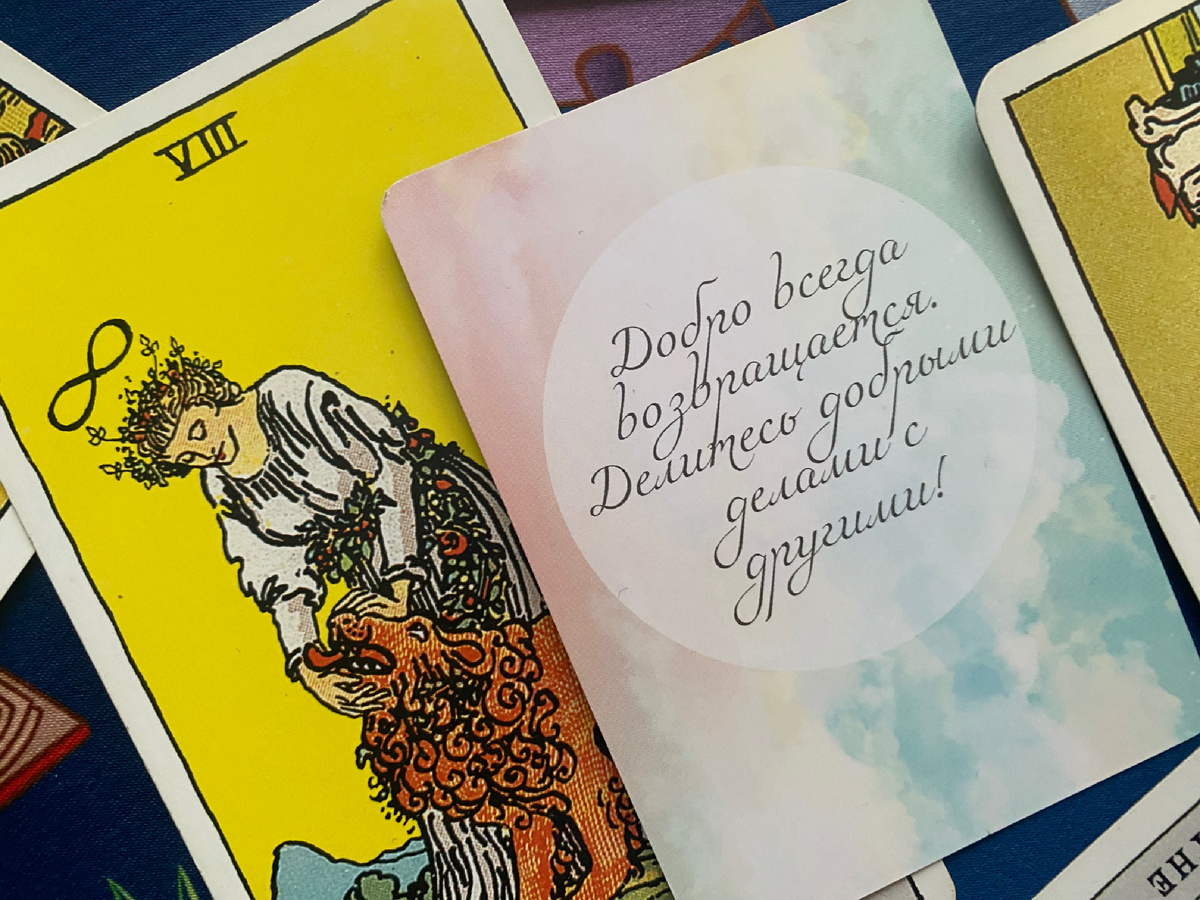 Совет от Вселенной 