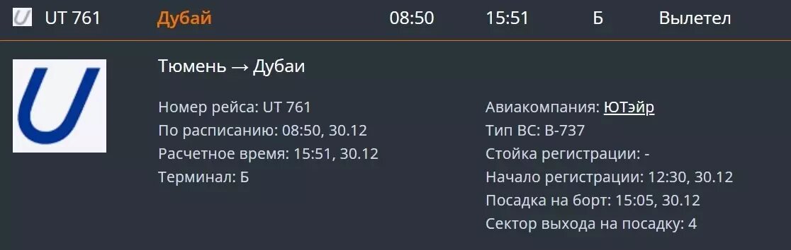     Источник: онлайн-табло Рощино