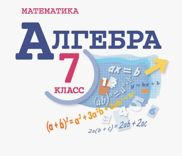 Ваш учебник алгебры выглядит примерно так. Но зачем мне алгебра?
