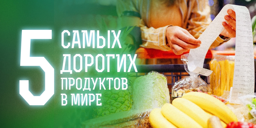 Трюфель за 431 тысячу и икра за 1,6 млн: 5 самых дорогих продуктов в мире