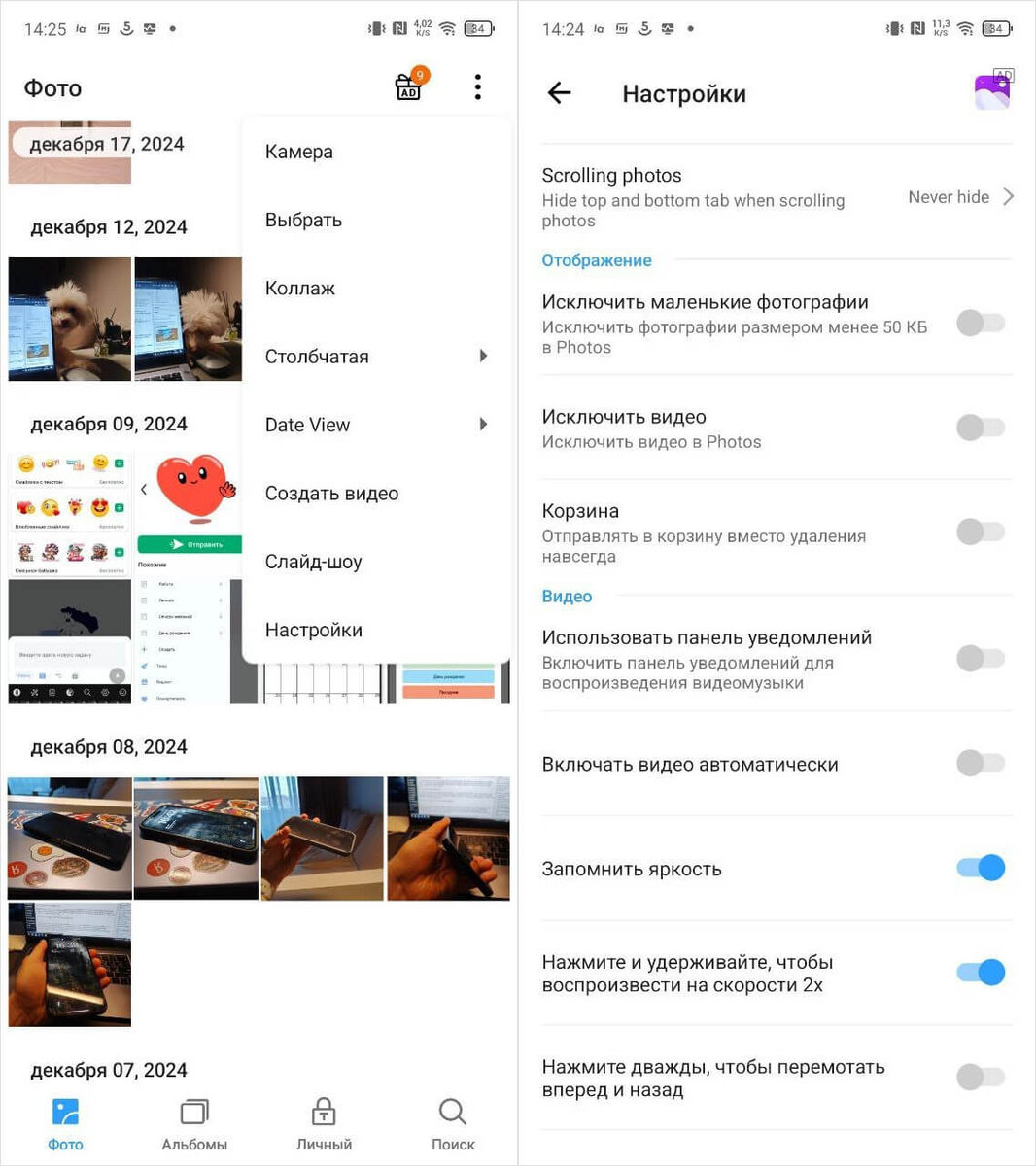    Крутая галерея для Андроид с гибкими настройками намного удобнее встроенной
