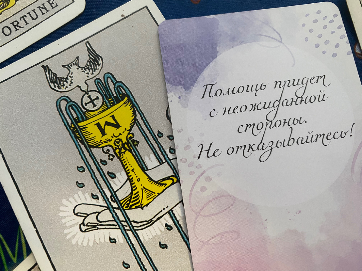 Совет от Вселенной 