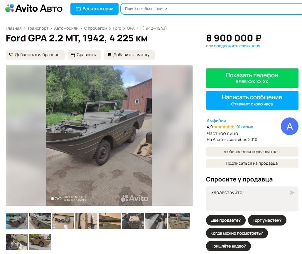 Скриншот сайта Avito  📷
