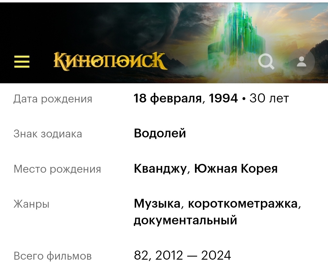 Кинопоиск. Скриншот автора.