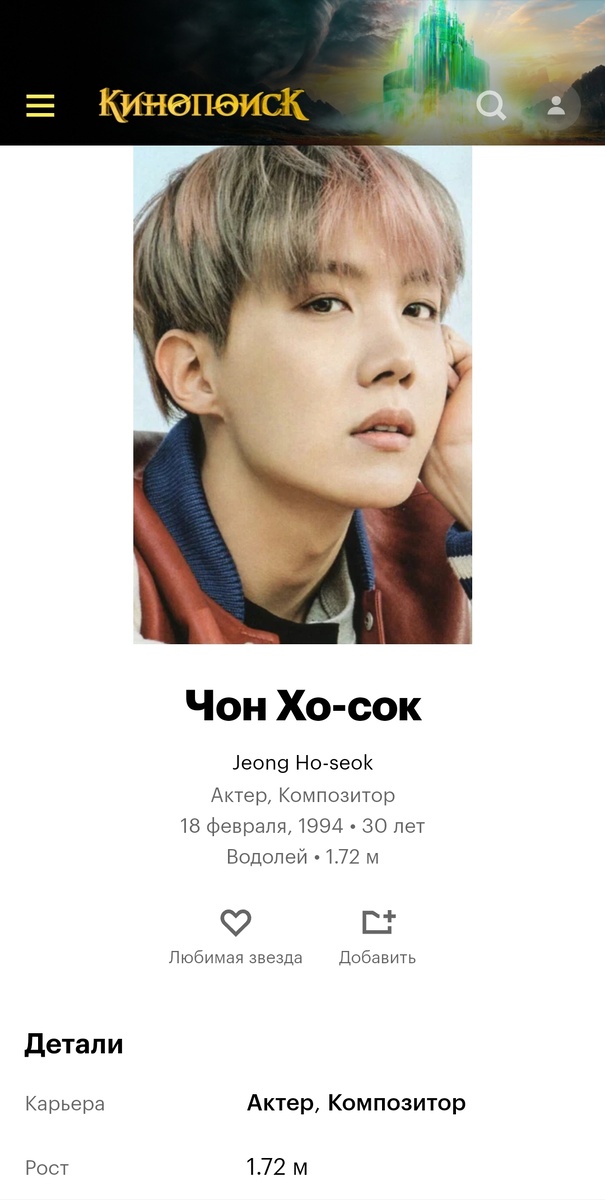 Кинопоиск. Скриншот автора.