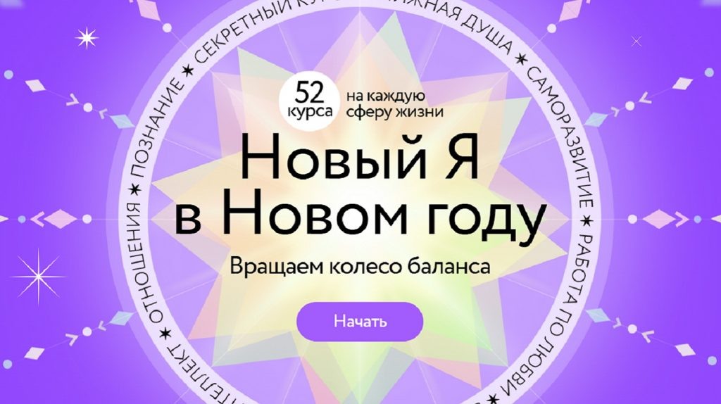     Новый Я в новом году. 9 книжных курсов и 9 творческих книг Елена Исупова