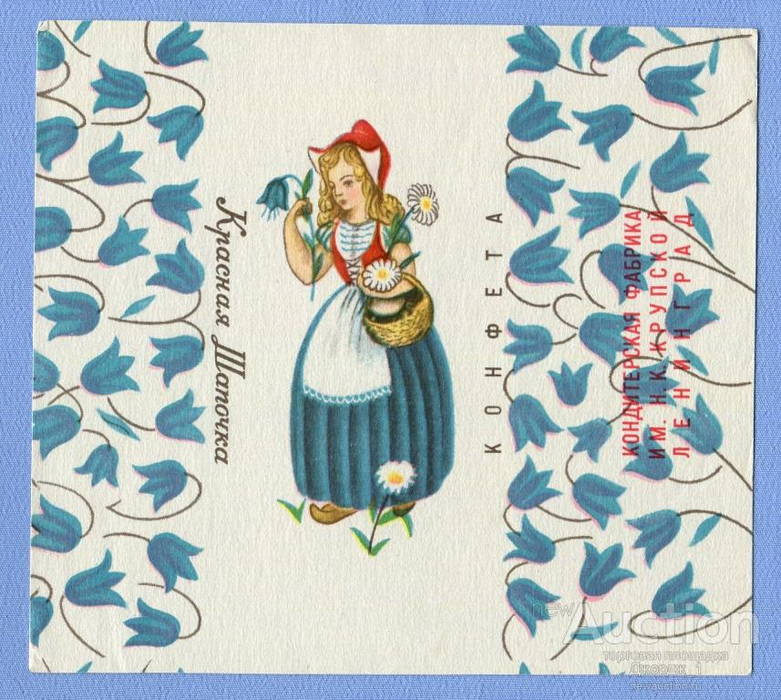 "Красная шапочка" ленинградская