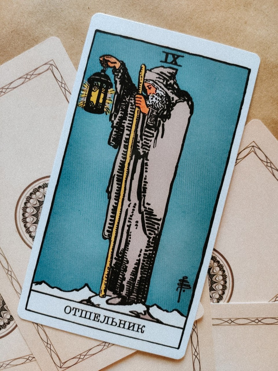 Таро А.Уэйта, 9-ая карта Отшельник