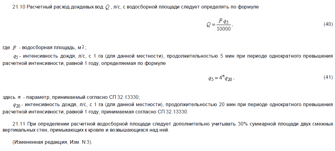 Выкопировка из норм